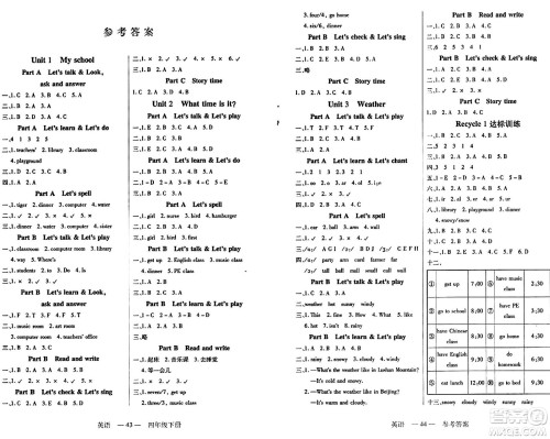 二十一世纪出版社集团2024年春新课程新练习四年级英语下册人教PEP版答案