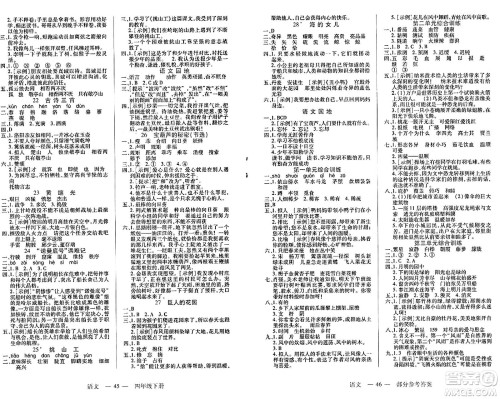 二十一世纪出版社集团2024年春新课程新练习四年级语文下册部编版答案