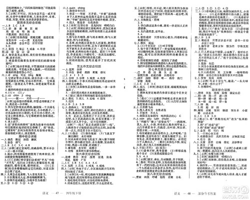 二十一世纪出版社集团2024年春新课程新练习四年级语文下册部编版答案