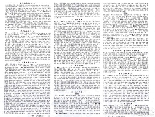 新疆青少年出版社2024年春原创新课堂七年级语文下册人教版山西专版参考答案 新疆青少年出版社2024年春原创新课堂七年级语文下册人教版山西专版参考答案