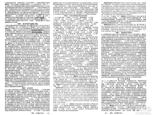 新疆青少年出版社2024年春原创新课堂七年级语文下册人教版山西专版参考答案