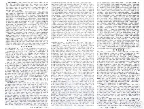 新疆青少年出版社2024年春原创新课堂七年级语文下册人教版山西专版参考答案 新疆青少年出版社2024年春原创新课堂七年级语文下册人教版山西专版参考答案