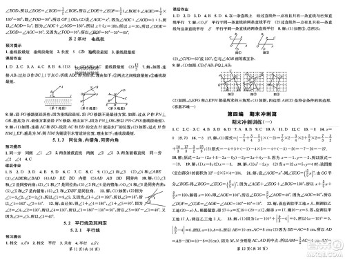 新疆青少年出版社2024年春原创新课堂七年级数学下册人教版贵州专版参考答案