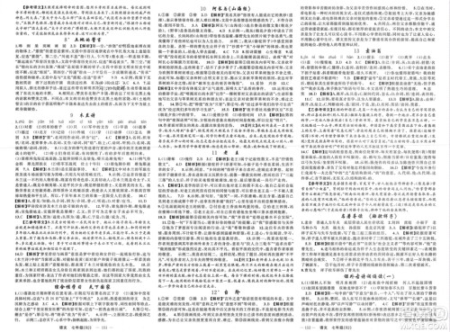 新疆青少年出版社2024年春原创新课堂七年级语文下册人教版贵州专版参考答案 新疆青少年出版社2024年春原创新课堂七年级语文下册人教版贵州专版参考答案