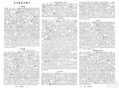 新疆青少年出版社2024年春原创新课堂七年级语文下册人教版贵州专版参考答案 新疆青少年出版社2024年春原创新课堂七年级语文下册人教版贵州专版参考答案