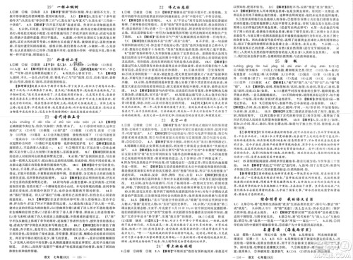 新疆青少年出版社2024年春原创新课堂七年级语文下册人教版贵州专版参考答案 新疆青少年出版社2024年春原创新课堂七年级语文下册人教版贵州专版参考答案