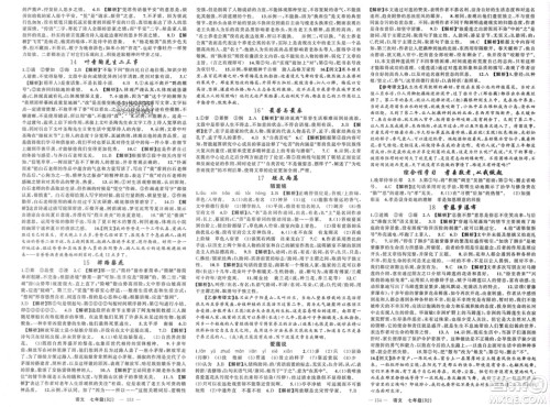 新疆青少年出版社2024年春原创新课堂七年级语文下册人教版贵州专版参考答案 新疆青少年出版社2024年春原创新课堂七年级语文下册人教版贵州专版参考答案