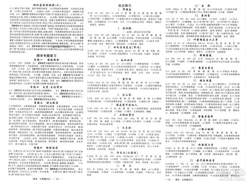 新疆青少年出版社2024年春原创新课堂七年级语文下册人教版贵州专版参考答案 新疆青少年出版社2024年春原创新课堂七年级语文下册人教版贵州专版参考答案