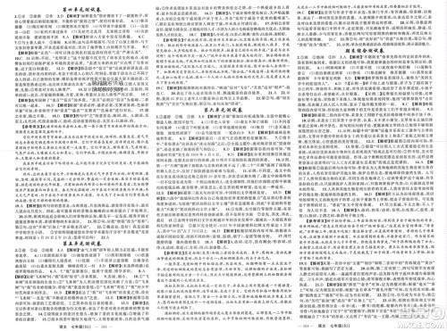 新疆青少年出版社2024年春原创新课堂七年级语文下册人教版贵州专版参考答案 新疆青少年出版社2024年春原创新课堂七年级语文下册人教版贵州专版参考答案