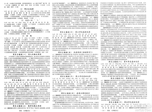 新疆青少年出版社2024年春原创新课堂七年级语文下册人教版贵州专版参考答案 新疆青少年出版社2024年春原创新课堂七年级语文下册人教版贵州专版参考答案