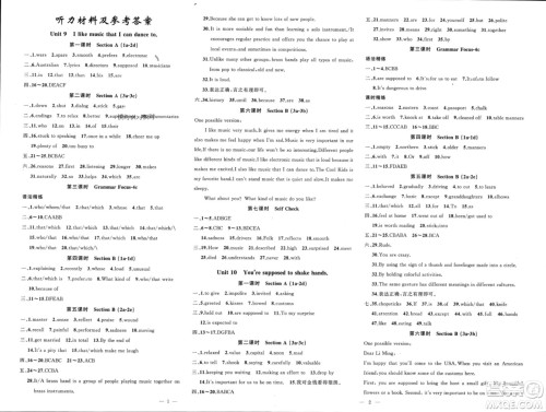 新疆青少年出版社2024年春原创新课堂九年级英语下册人教版山西专版参考答案