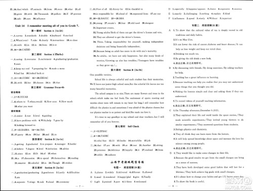 新疆青少年出版社2024年春原创新课堂九年级英语下册人教版山西专版参考答案