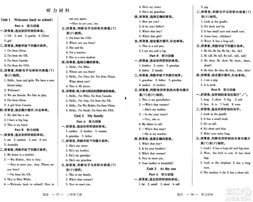 二十一世纪出版社集团2024年春新课程新练习三年级英语下册人教PEP版答案
