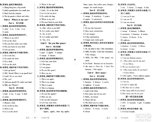 二十一世纪出版社集团2024年春新课程新练习三年级英语下册人教PEP版答案