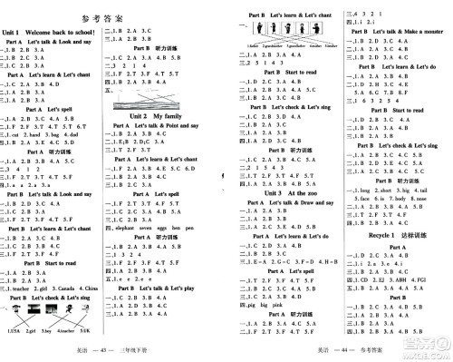 二十一世纪出版社集团2024年春新课程新练习三年级英语下册人教PEP版答案