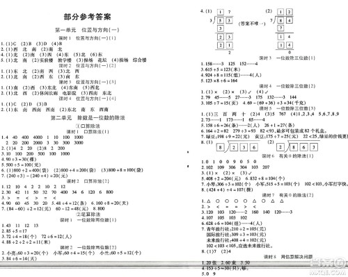 二十一世纪出版社集团2024年春新课程新练习三年级数学下册人教版答案