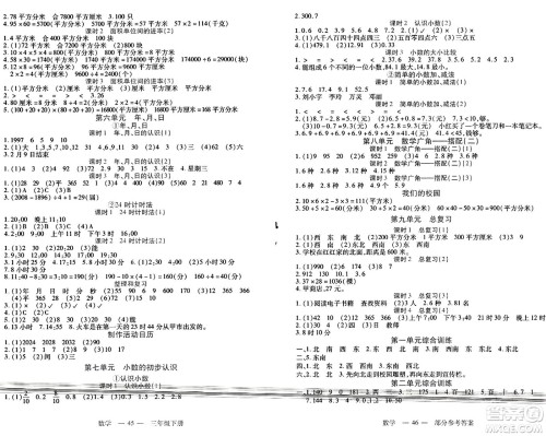 二十一世纪出版社集团2024年春新课程新练习三年级数学下册人教版答案