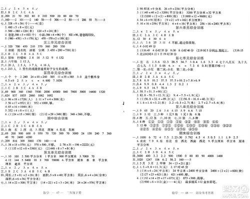 二十一世纪出版社集团2024年春新课程新练习三年级数学下册人教版答案