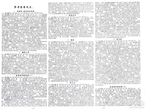 新疆青少年出版社2024年春原创新课堂九年级语文下册人教版四川专版参考答案 新疆青少年出版社2024年春原创新课堂九年级语文下册人教版四川专版参考答案