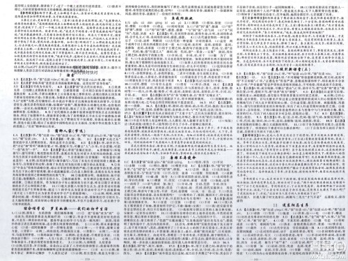 新疆青少年出版社2024年春原创新课堂九年级语文下册人教版四川专版参考答案 新疆青少年出版社2024年春原创新课堂九年级语文下册人教版四川专版参考答案