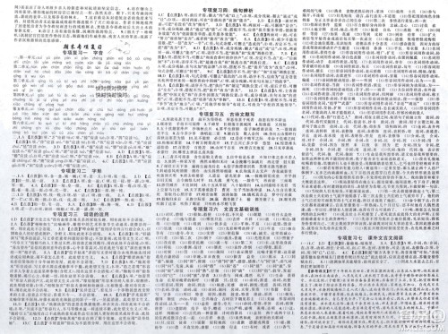 新疆青少年出版社2024年春原创新课堂九年级语文下册人教版四川专版参考答案 新疆青少年出版社2024年春原创新课堂九年级语文下册人教版四川专版参考答案