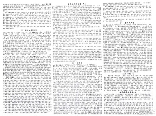 新疆青少年出版社2024年春原创新课堂九年级语文下册人教版四川专版参考答案 新疆青少年出版社2024年春原创新课堂九年级语文下册人教版四川专版参考答案