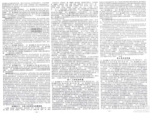 新疆青少年出版社2024年春原创新课堂九年级语文下册人教版四川专版参考答案