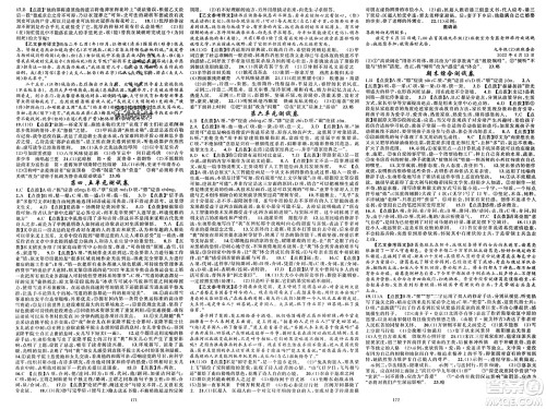 新疆青少年出版社2024年春原创新课堂九年级语文下册人教版四川专版参考答案 新疆青少年出版社2024年春原创新课堂九年级语文下册人教版四川专版参考答案