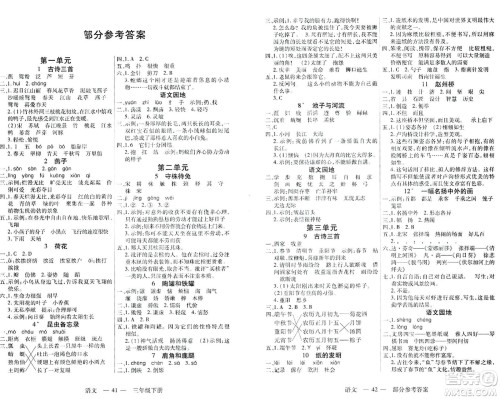 二十一世纪出版社集团2024年春新课程新练习三年级语文下册部编版答案