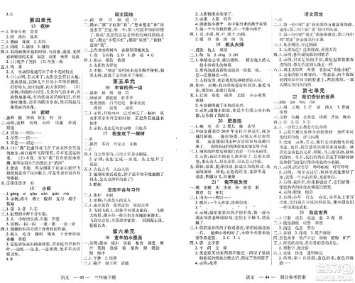 二十一世纪出版社集团2024年春新课程新练习三年级语文下册部编版答案