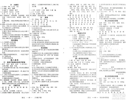 二十一世纪出版社集团2024年春新课程新练习三年级语文下册部编版答案