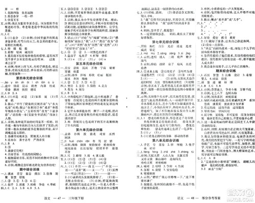 二十一世纪出版社集团2024年春新课程新练习三年级语文下册部编版答案