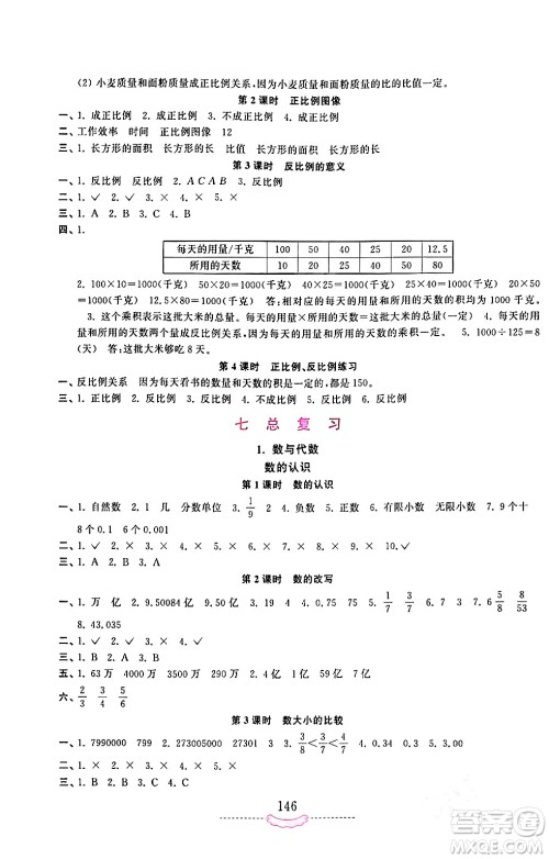 河南大学出版社2024年春新课程练习册六年级数学下册苏教版答案