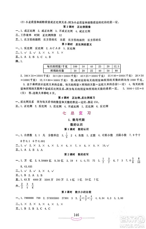河南大学出版社2024年春新课程练习册六年级数学下册苏教版答案