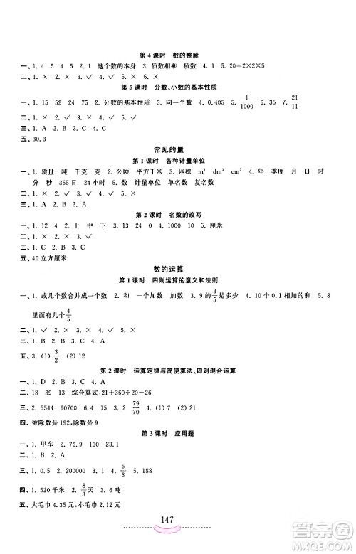 河南大学出版社2024年春新课程练习册六年级数学下册苏教版答案