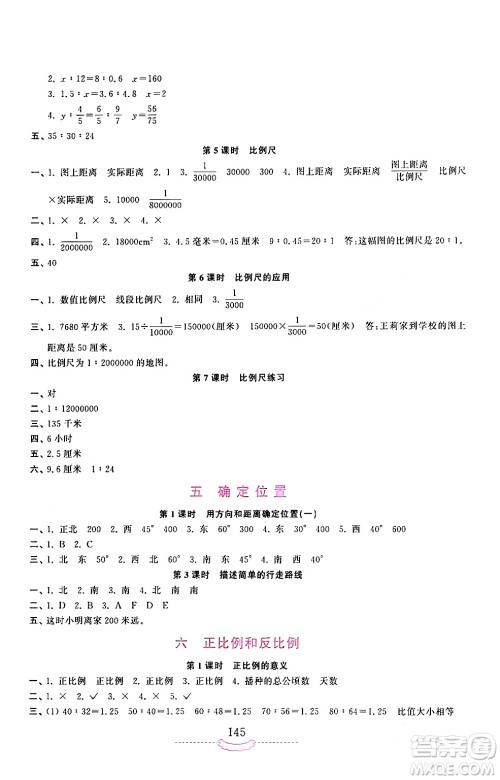 河南大学出版社2024年春新课程练习册六年级数学下册苏教版答案