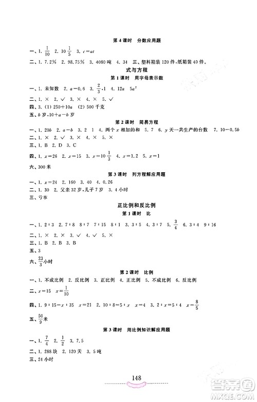 河南大学出版社2024年春新课程练习册六年级数学下册苏教版答案