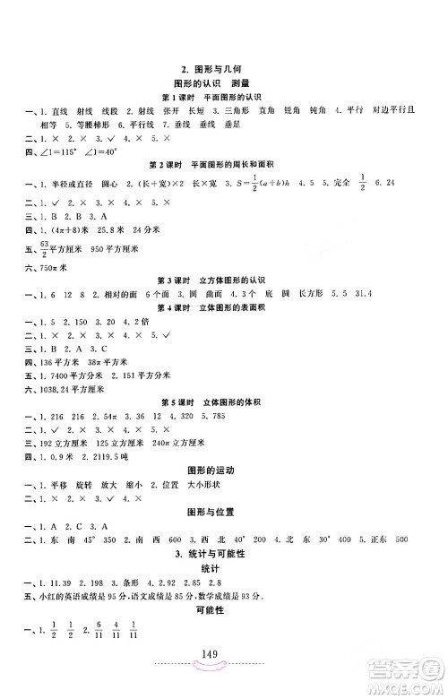 河南大学出版社2024年春新课程练习册六年级数学下册苏教版答案 河南大学出版社2024年春新课程练习册六年级数学下册苏教版答案