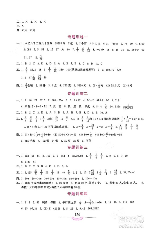 河南大学出版社2024年春新课程练习册六年级数学下册苏教版答案