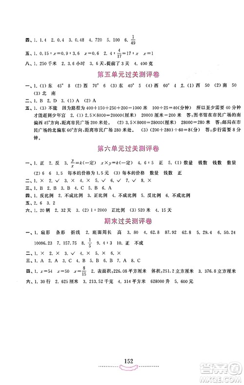 河南大学出版社2024年春新课程练习册六年级数学下册苏教版答案