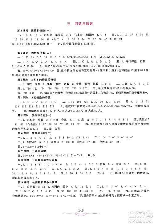 河南大学出版社2024年春新课程练习册五年级数学下册苏教版答案