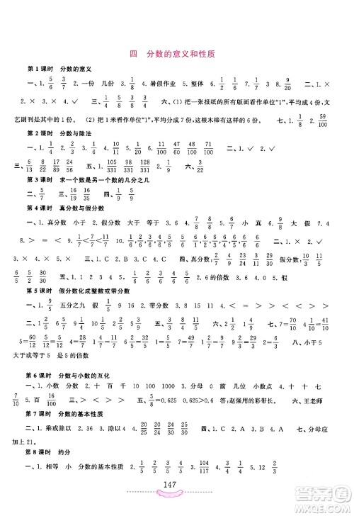 河南大学出版社2024年春新课程练习册五年级数学下册苏教版答案