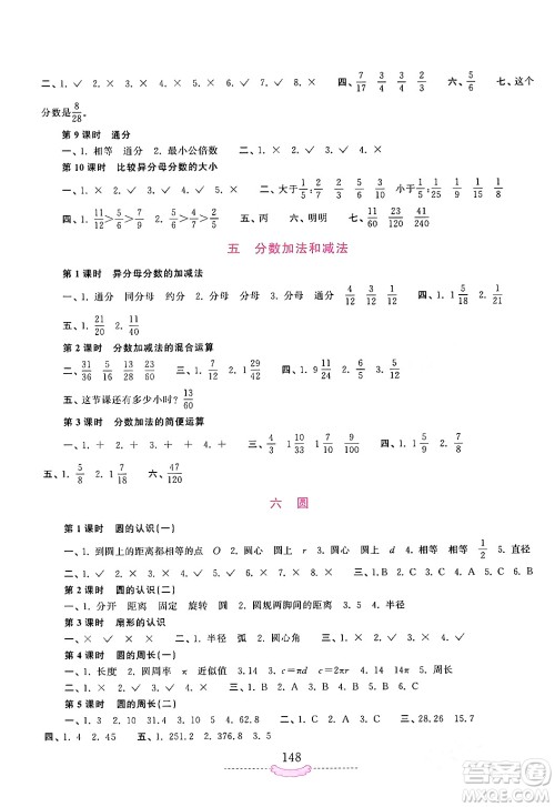 河南大学出版社2024年春新课程练习册五年级数学下册苏教版答案