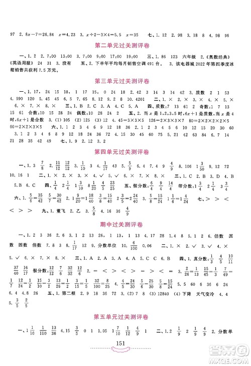 河南大学出版社2024年春新课程练习册五年级数学下册苏教版答案