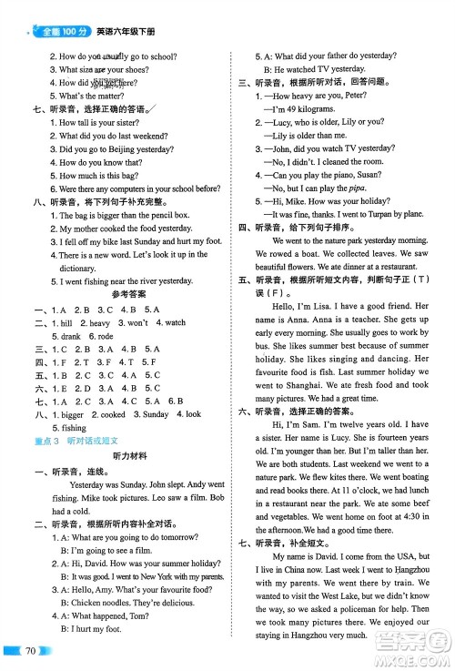 山东美术出版社2024年春红逗号全能100分单元归类复习六年级英语下册人教版参考答案