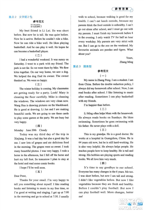 山东美术出版社2024年春红逗号全能100分单元归类复习六年级英语下册人教版参考答案 山东美术出版社2024年春红逗号全能100分单元归类复习六年级英语下册人教版参考答案