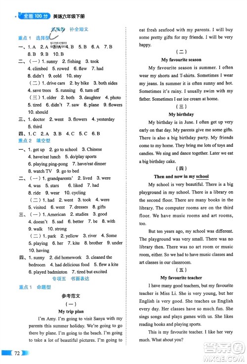 山东美术出版社2024年春红逗号全能100分单元归类复习六年级英语下册人教版参考答案 山东美术出版社2024年春红逗号全能100分单元归类复习六年级英语下册人教版参考答案