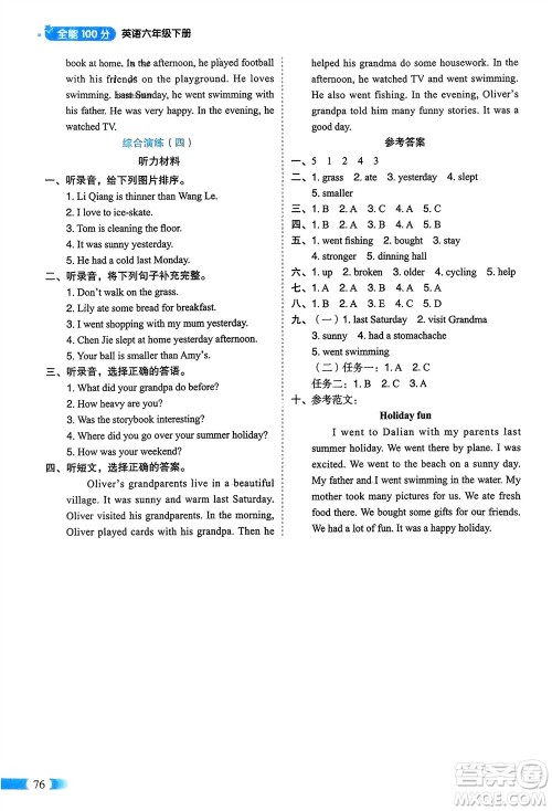 山东美术出版社2024年春红逗号全能100分单元归类复习六年级英语下册人教版参考答案