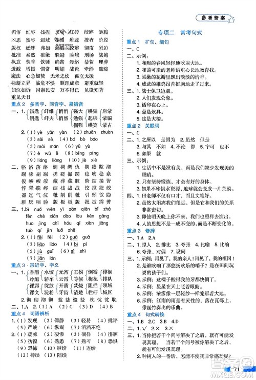 山东美术出版社2024年春红逗号全能100分单元归类复习六年级语文下册通用版参考答案