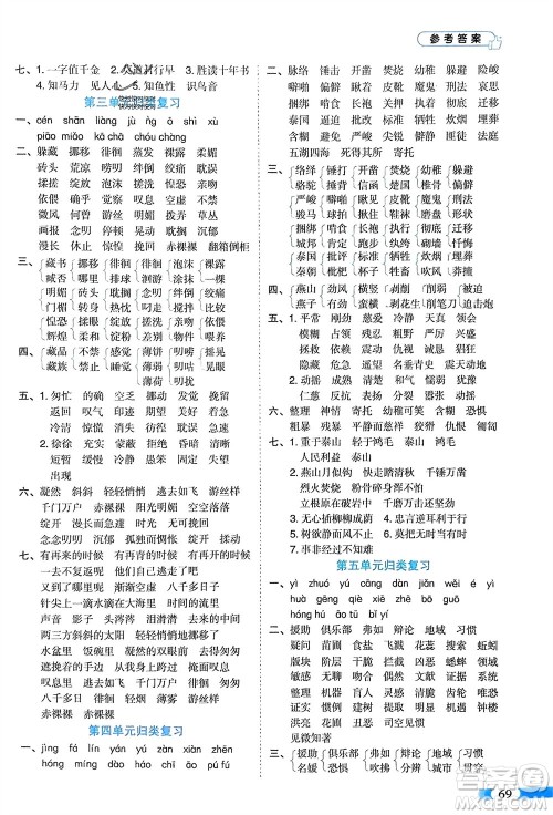 山东美术出版社2024年春红逗号全能100分单元归类复习六年级语文下册通用版参考答案